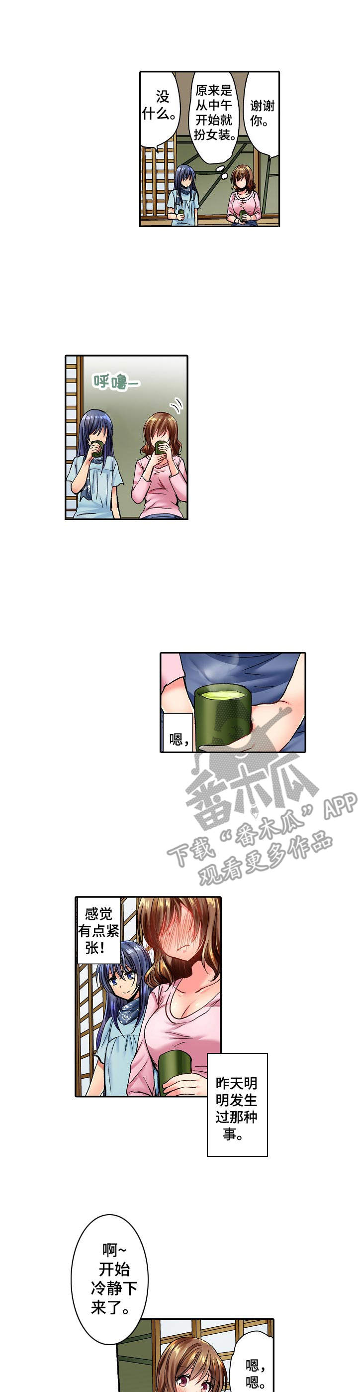 异乡人漫画,第8章：胡思乱想2图