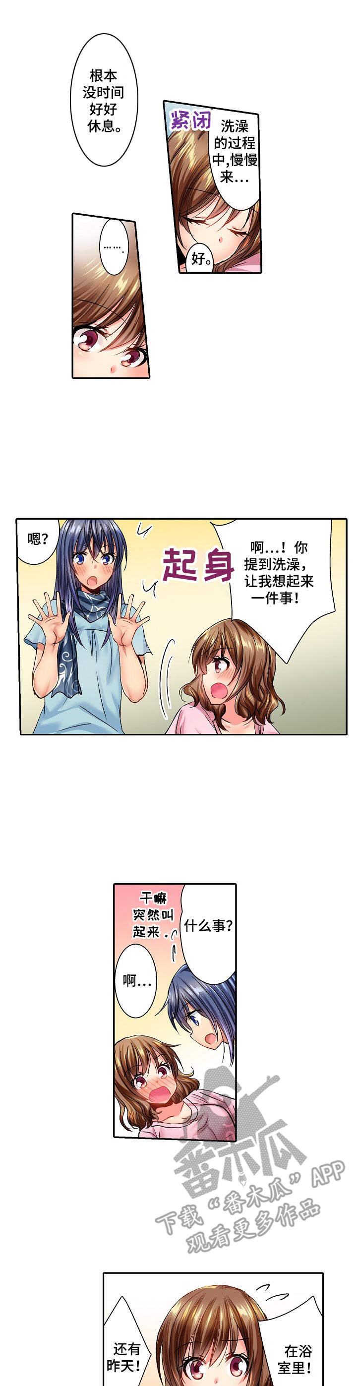 异装伴侣漫画,第9章：缓解疲劳4图