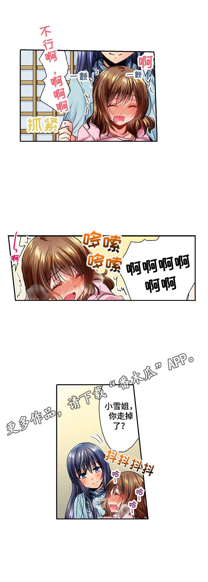异装伴侣漫画,第10章：叫出声5图
