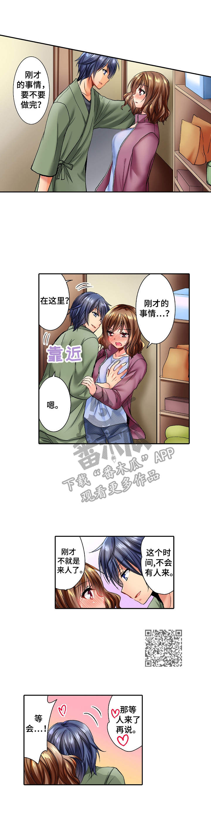 异装伴侣漫画,第7章：假发5图