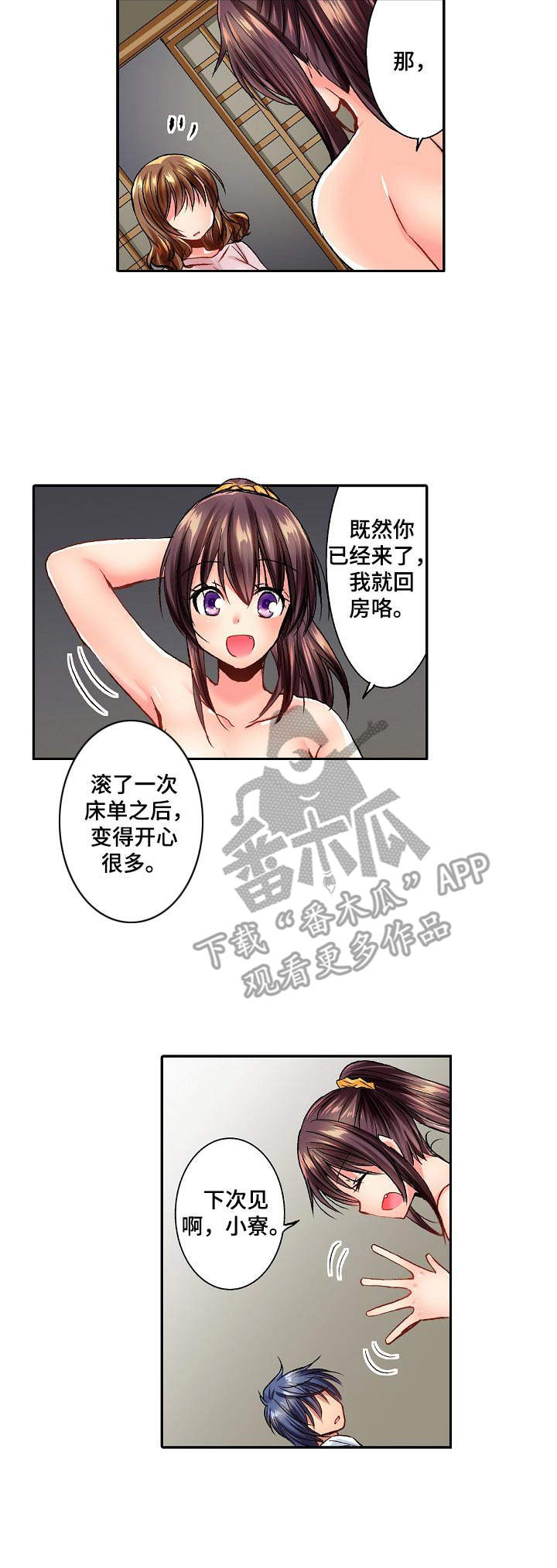 异装伴侣漫画,第18章：挑衅4图