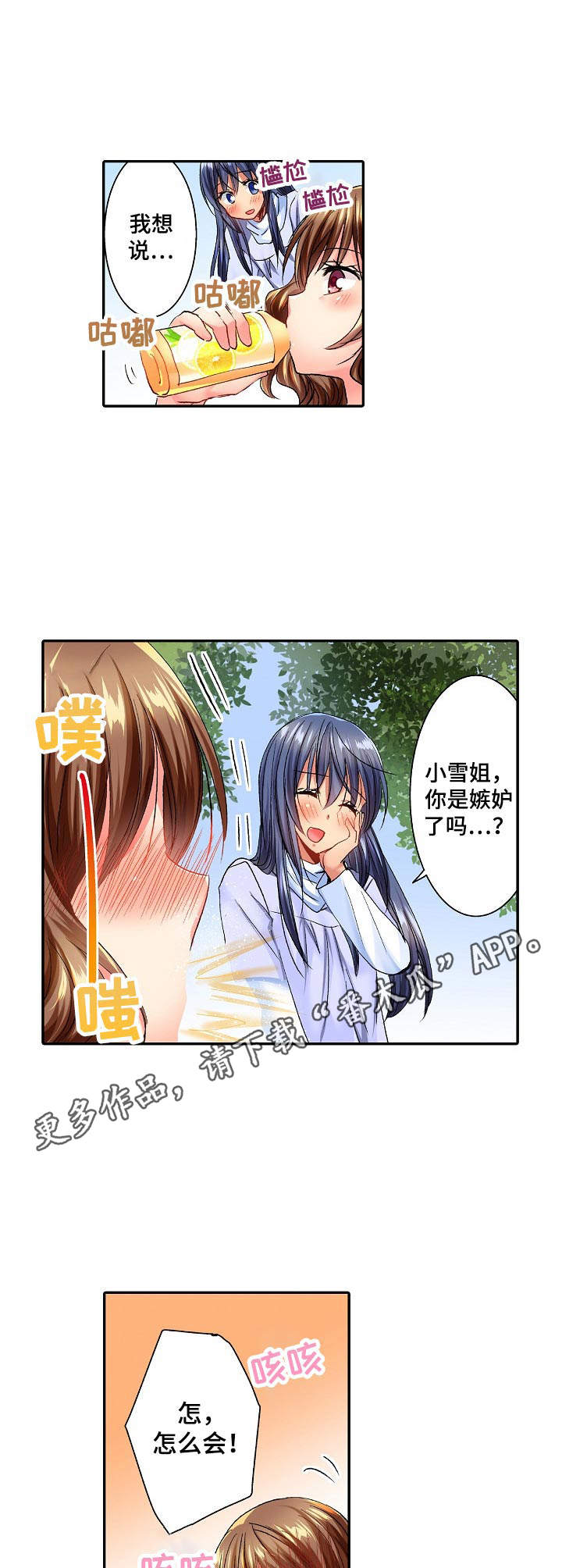 异装伴侣漫画,第13章：嫉妒2图