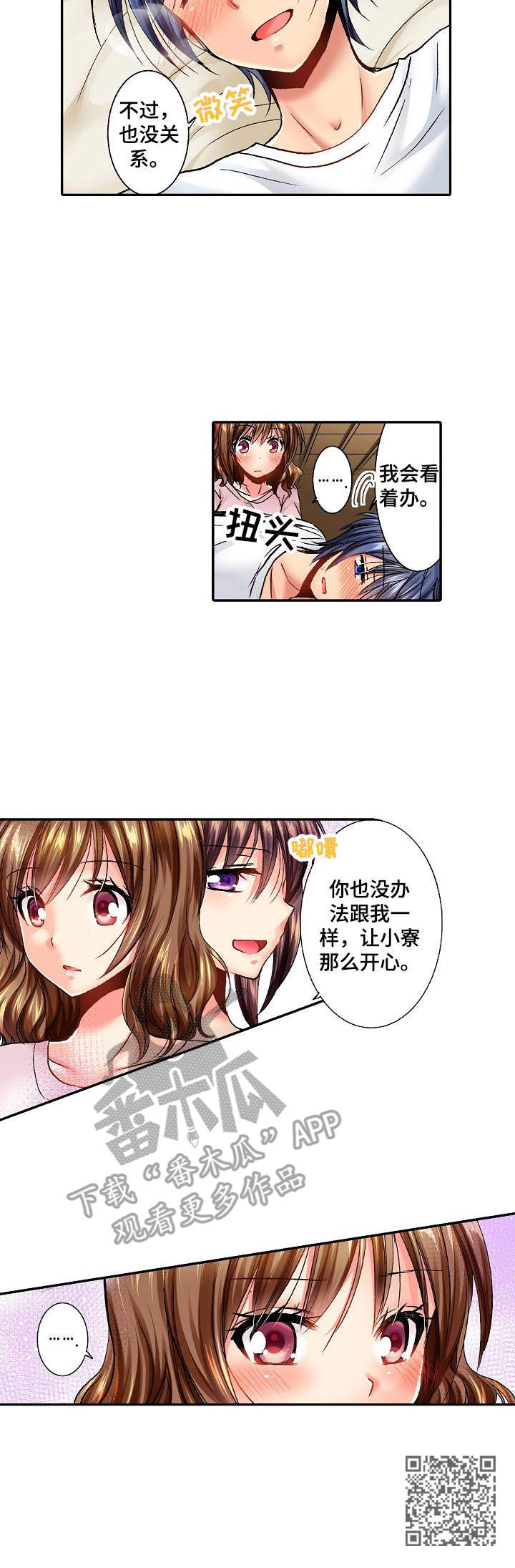 异装伴侣漫画,第18章：挑衅5图