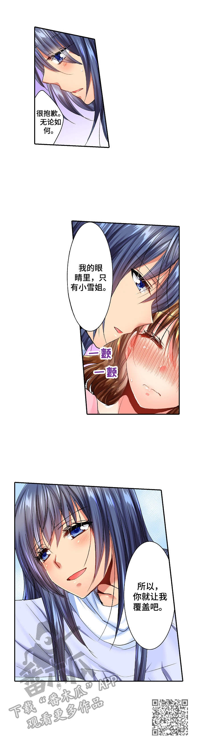 异装伴侣漫画,第13章：嫉妒5图