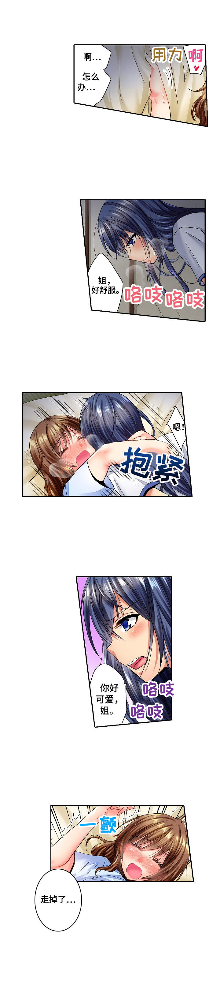 异装伴侣漫画,第3章：很可爱3图