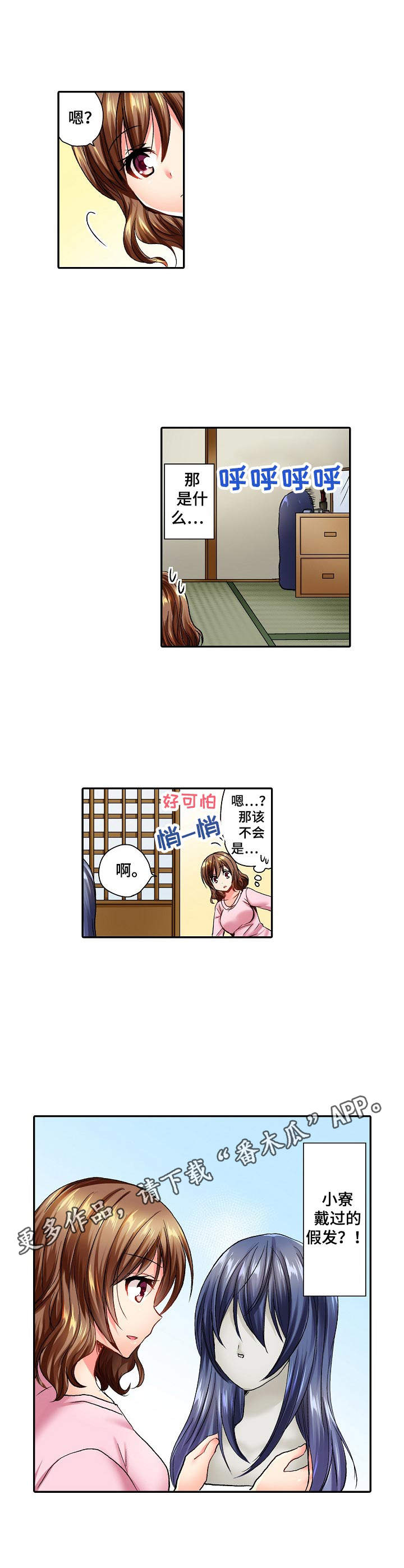 异装伴侣漫画,第7章：假发3图