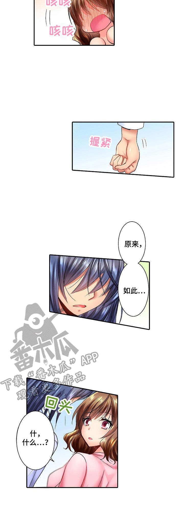 异装伴侣漫画,第13章：嫉妒3图