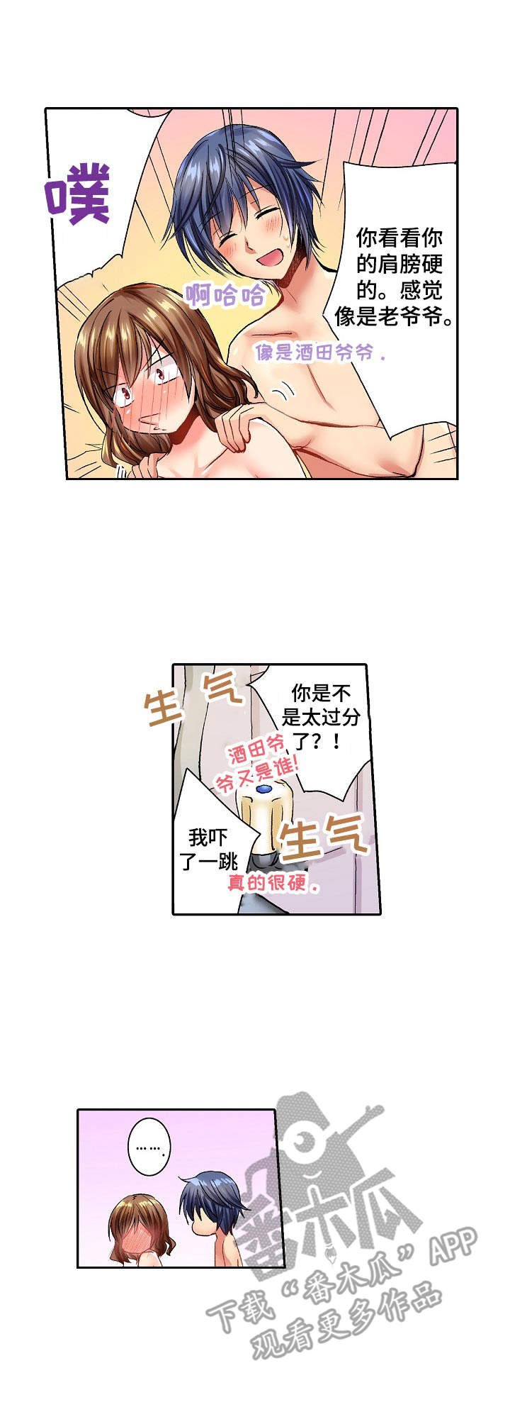 异装伴侣漫画,第5章：万幸1图