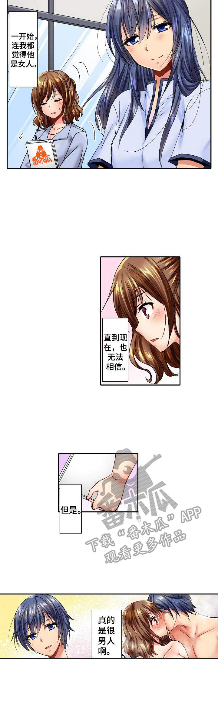 异装症怎么治疗漫画,第22章：实习生4图