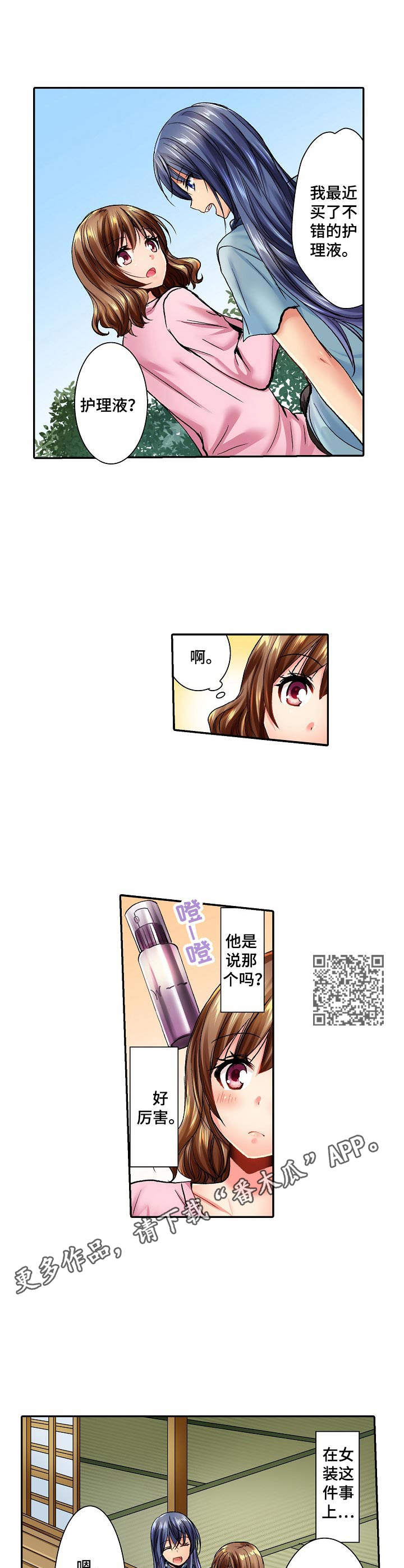 异形魔怪漫画,第8章：胡思乱想1图