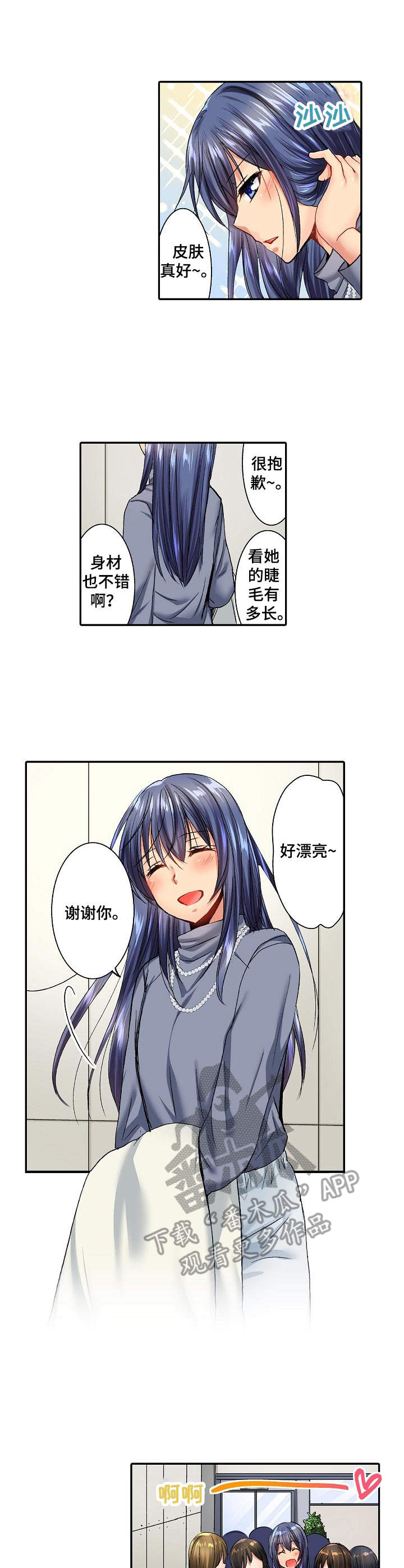 异装症的诊断标准漫画,第22章：实习生1图