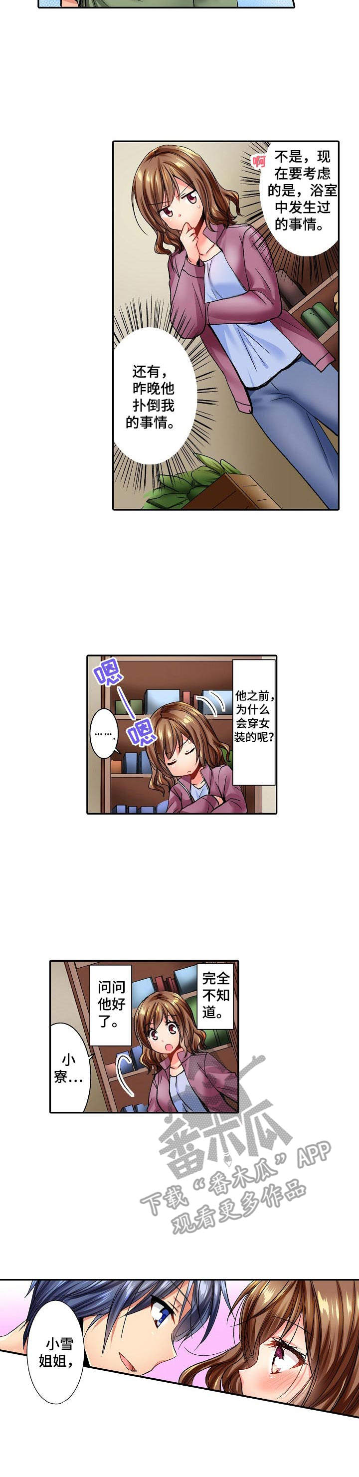 异装伴侣漫画,第7章：假发4图