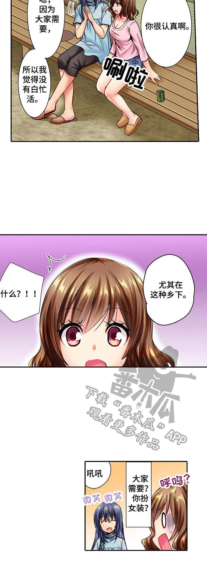 异形魔怪漫画,第8章：胡思乱想2图