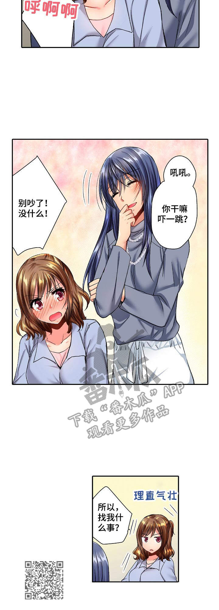 异装症的诊断标准漫画,第22章：实习生1图