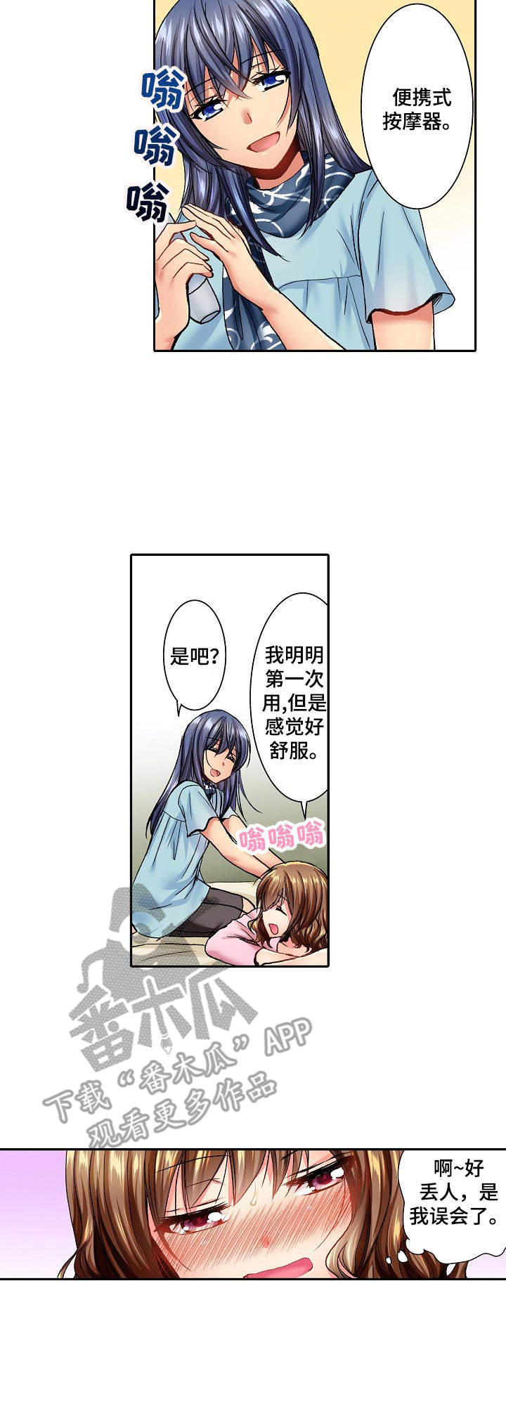 异装伴侣漫画,第9章：缓解疲劳3图