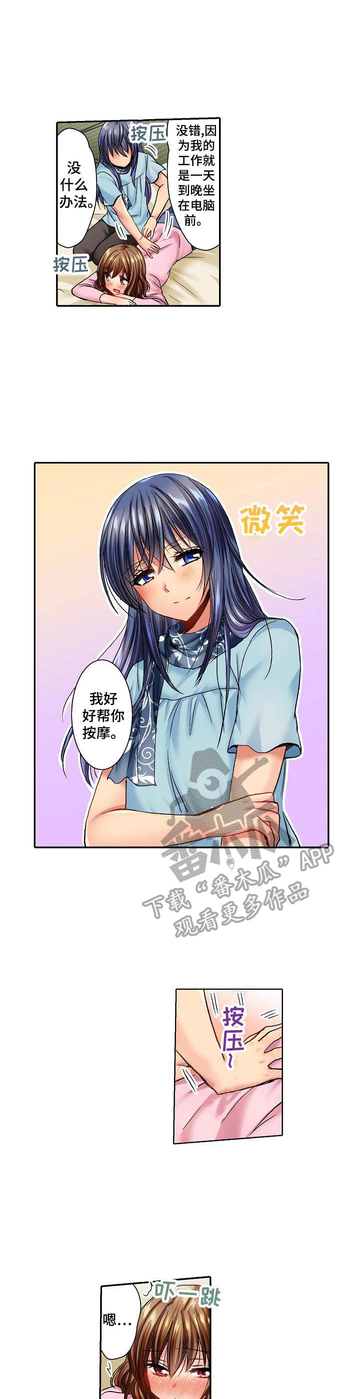 异装伴侣漫画,第9章：缓解疲劳2图