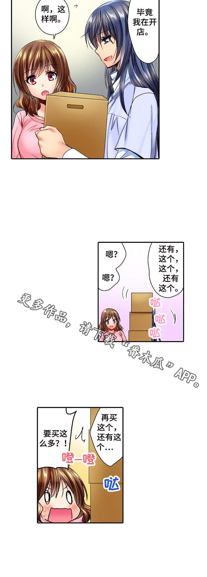 异装男化妆教程漫画,第11章：批发市场2图