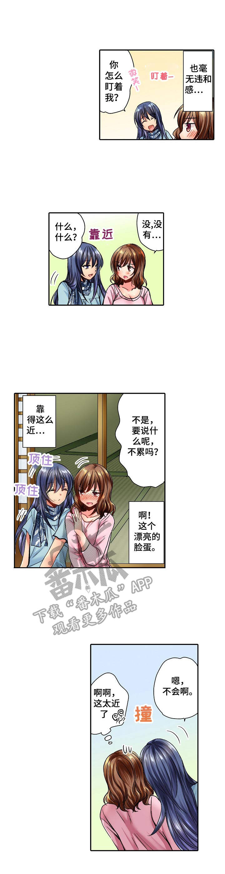 异乡人漫画,第8章：胡思乱想5图