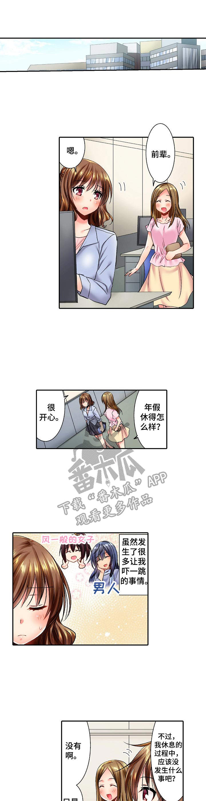 异维a酸软胶囊漫画,第21章：回公司1图