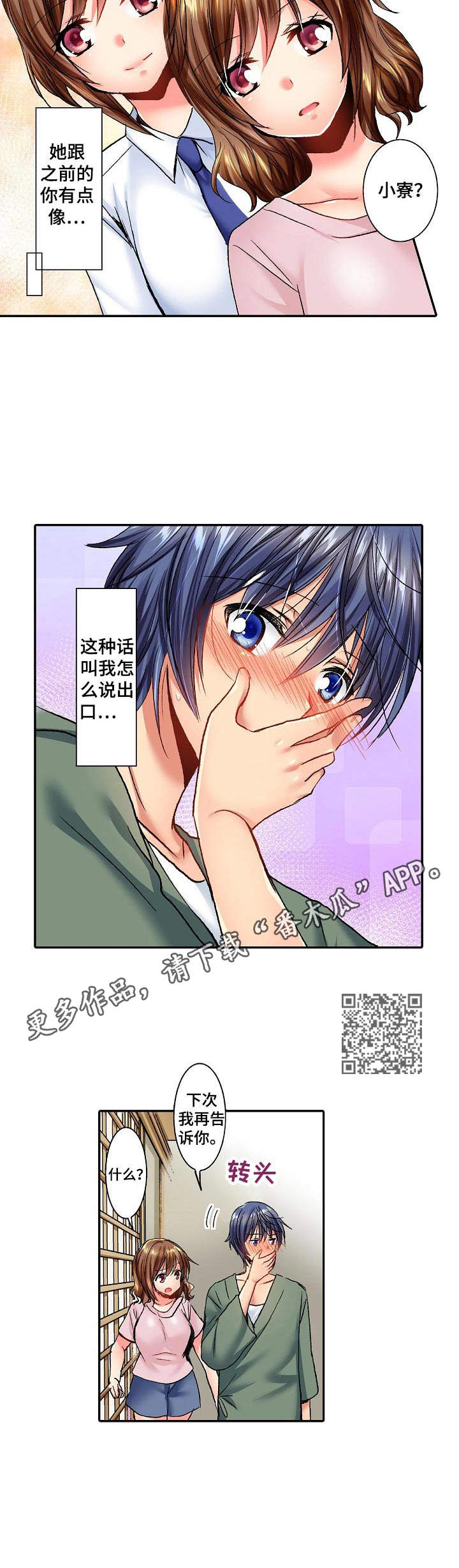 异装伴侣漫画,第21章：回公司5图