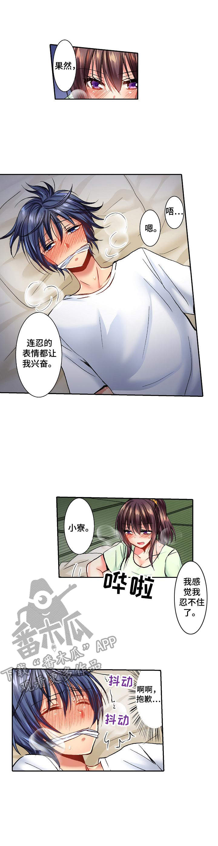 异装和翼装的区别漫画,第16章：睡不着3图