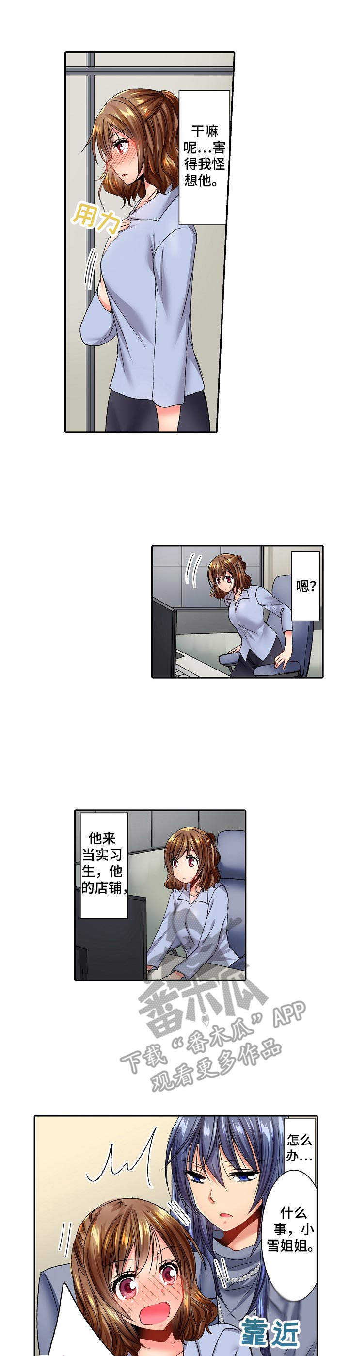 异装症怎么治疗漫画,第22章：实习生5图