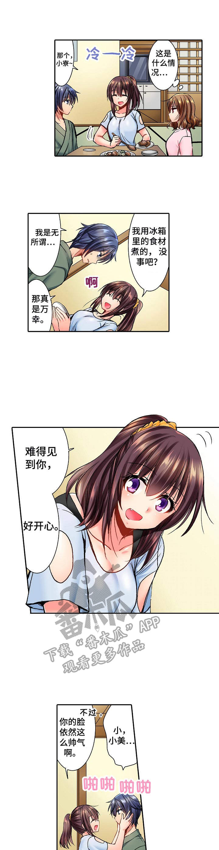 异装伴侣漫画,第15章：玩笑4图