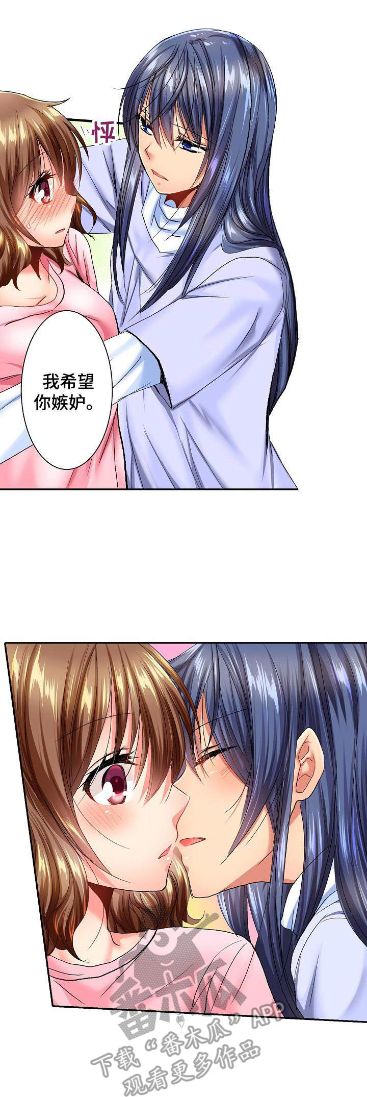 异装伴侣漫画,第13章：嫉妒4图