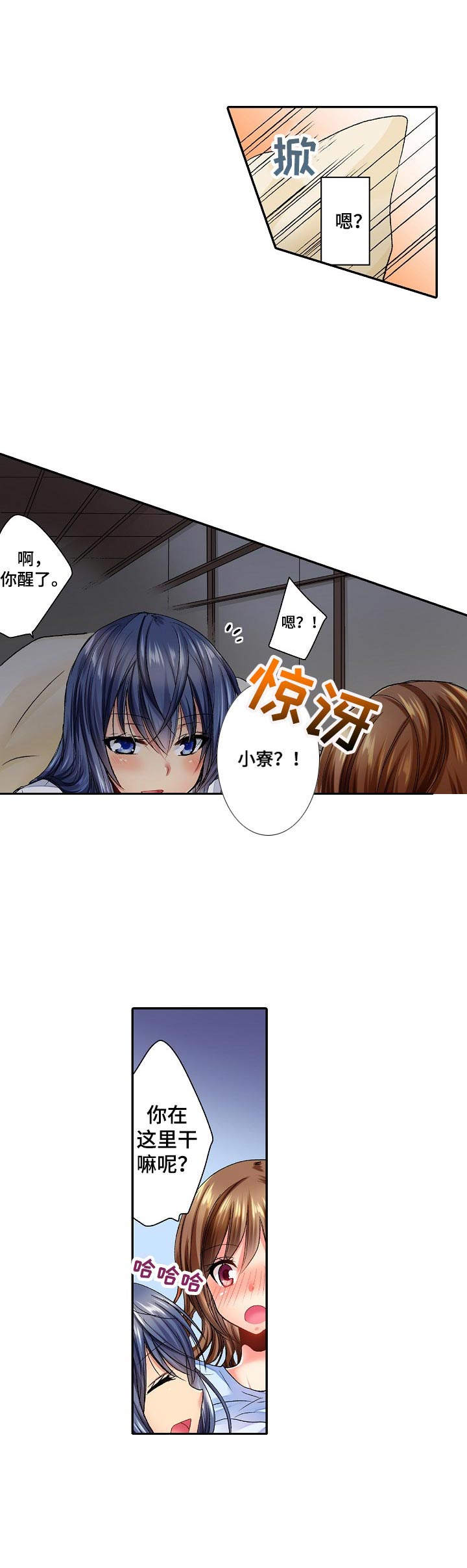 异装男化妆教程漫画,第2章：你醒了5图