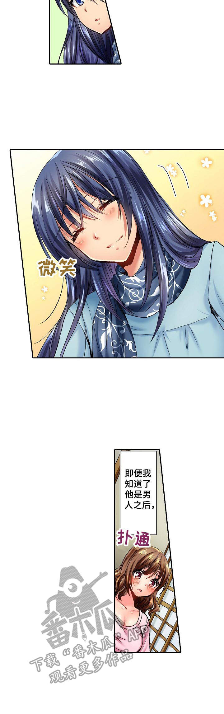 异乡人漫画,第8章：胡思乱想4图