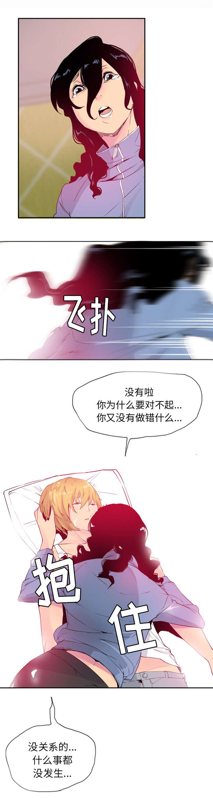家中授课漫画,第26章：迎面而来1图