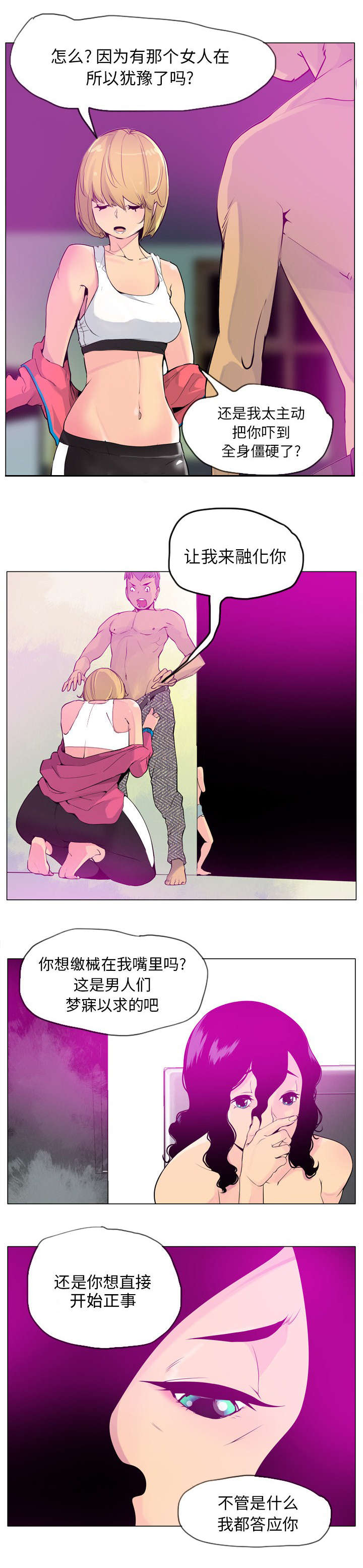 家中授课漫画,第35章：我确实有人了2图