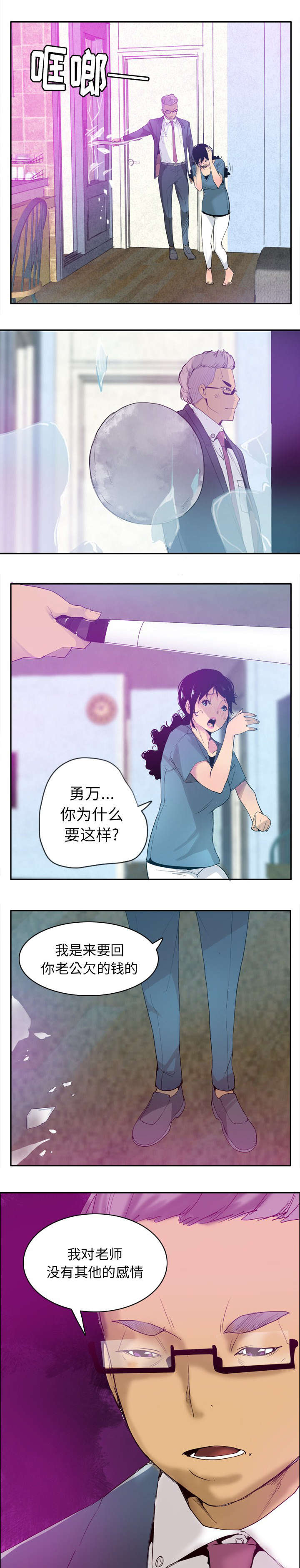 家中授课漫画,第42章：诈骗集团1图