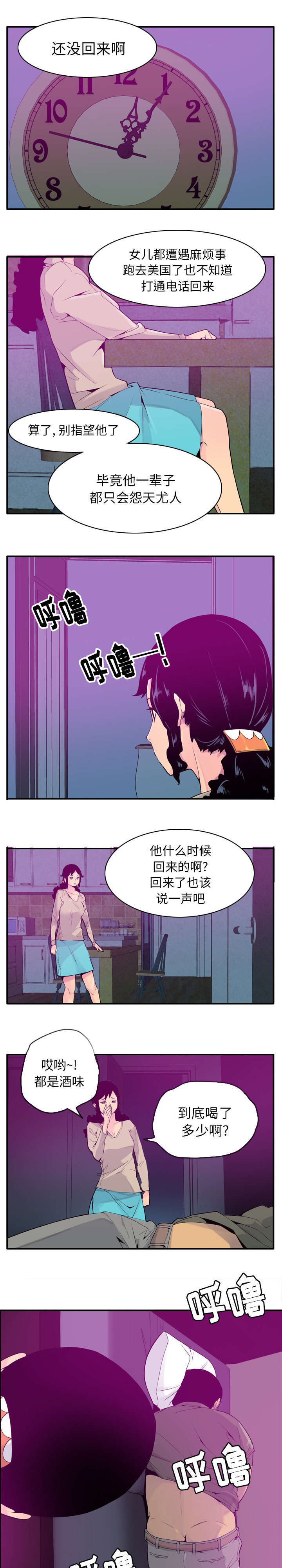 家中授课漫画,第38章：特殊的礼物4图