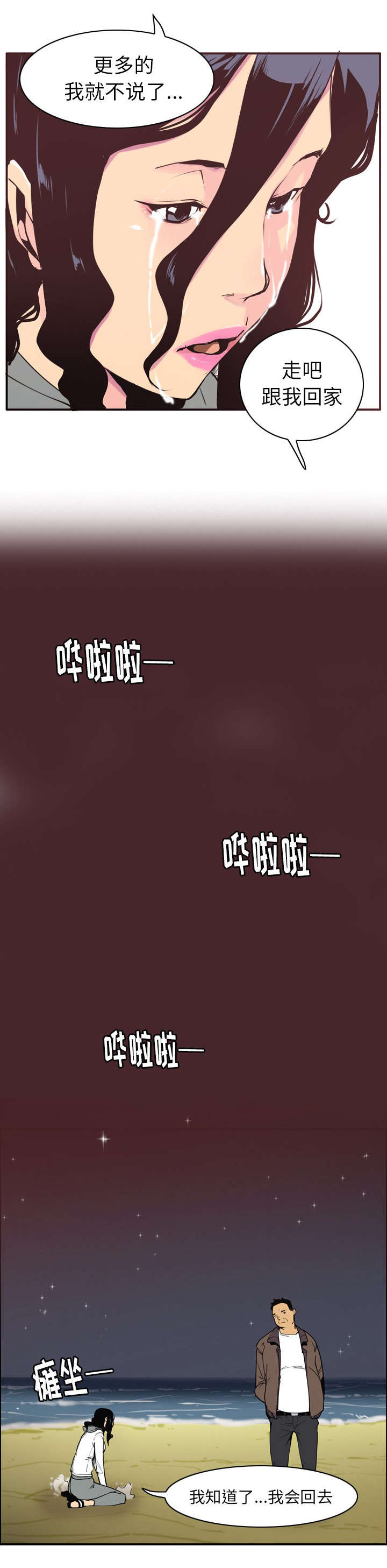 家中授课漫画,第58章：踏入虎穴3图