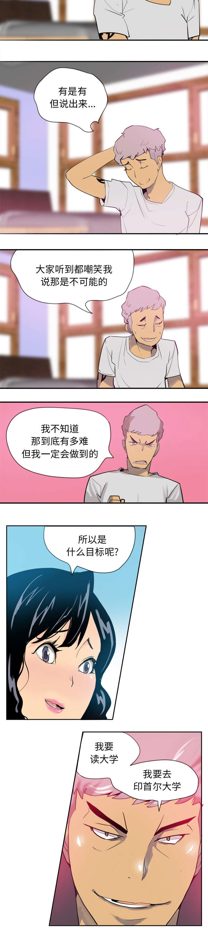 家中授课漫画,第4章：首次家教2图