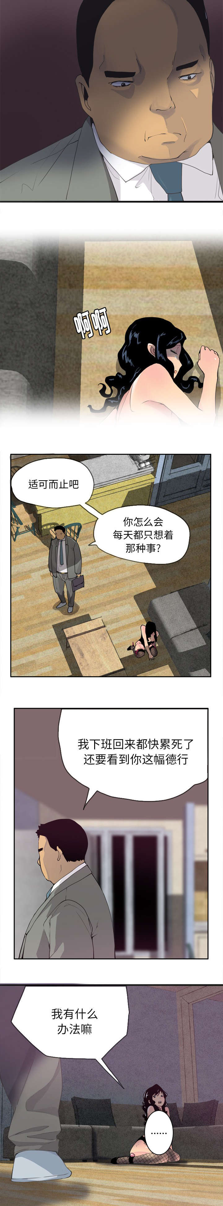家中授课漫画,第10章：解放自我2图