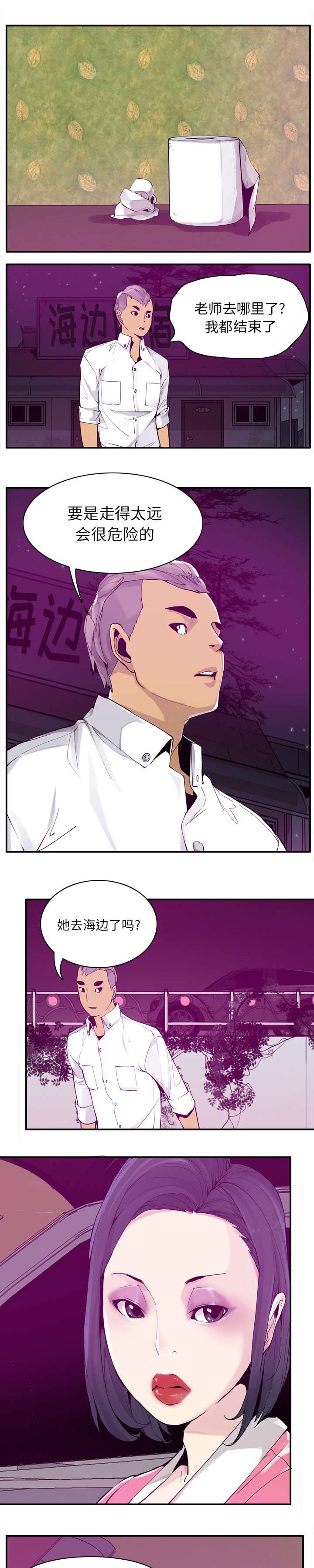 家中授课漫画,第57章：威胁1图