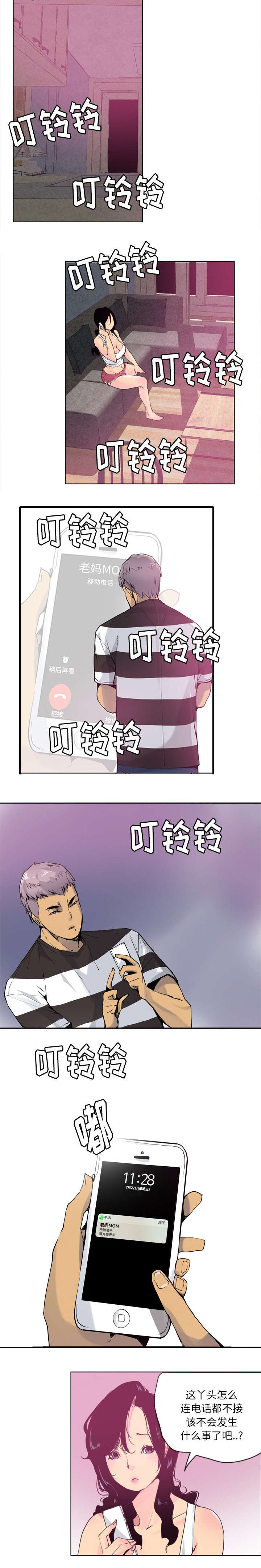 家中授课漫画,第19章：儿女出事了2图