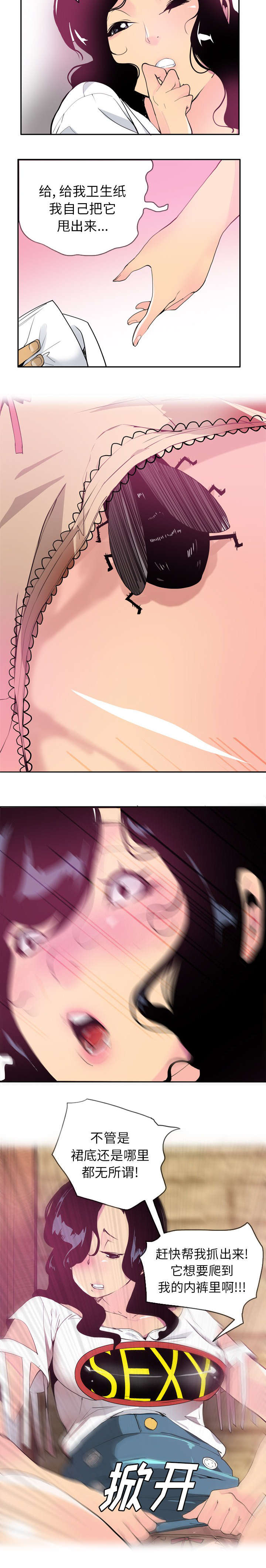 家中授课漫画,第11章：小强的助攻1图