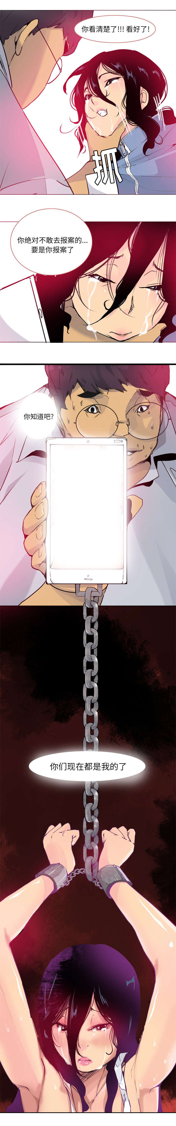 家中授课漫画,第27章：手机里的照片2图