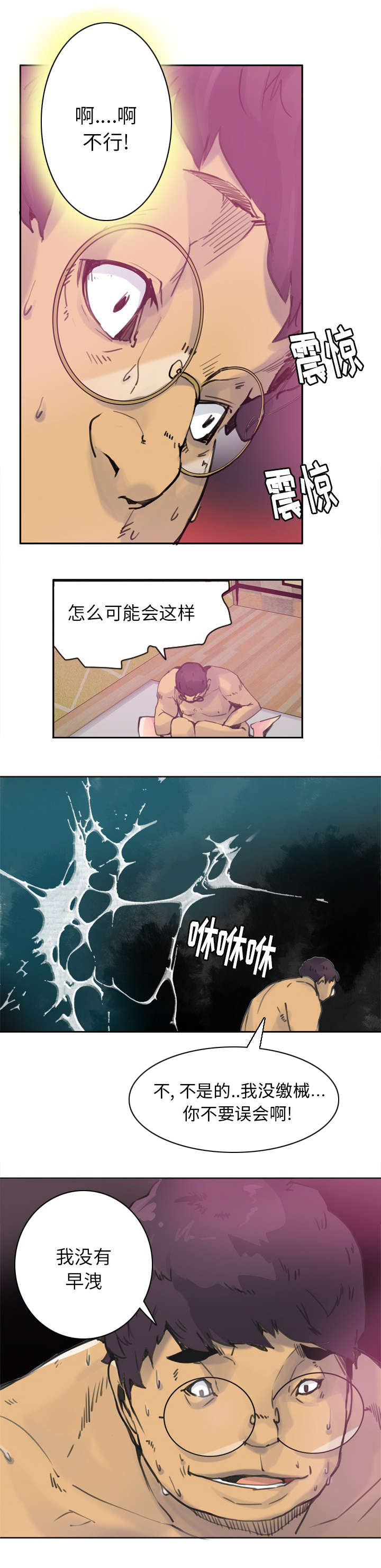 家中授课漫画,第21章：关键时刻掉链子1图