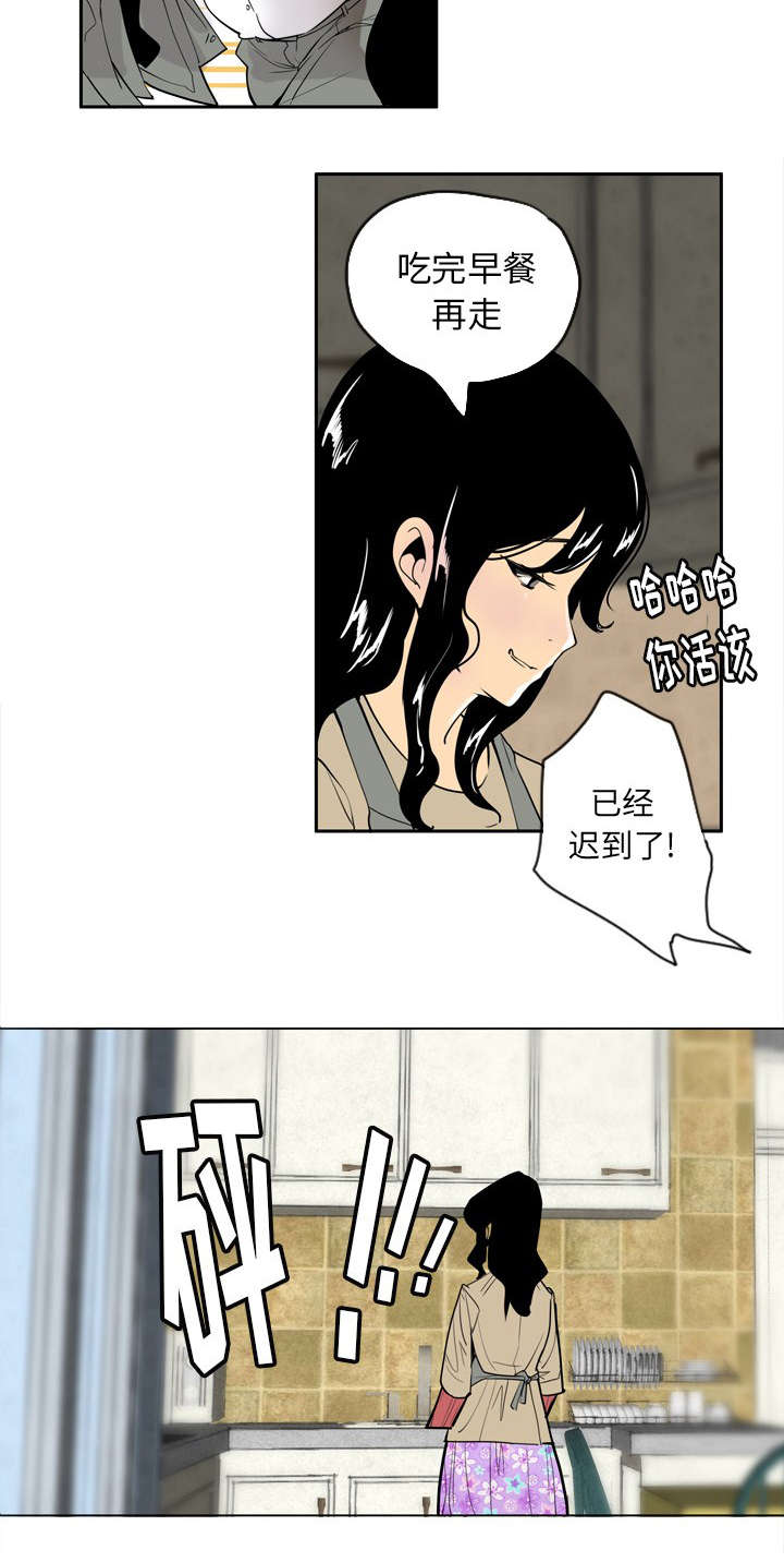 家中授课漫画,第1章：失宠1图