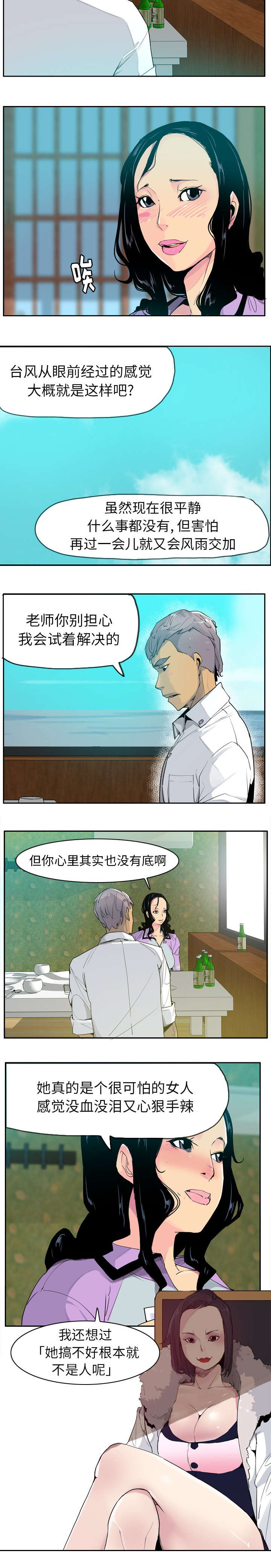 家中授课漫画,第49章：教导3图