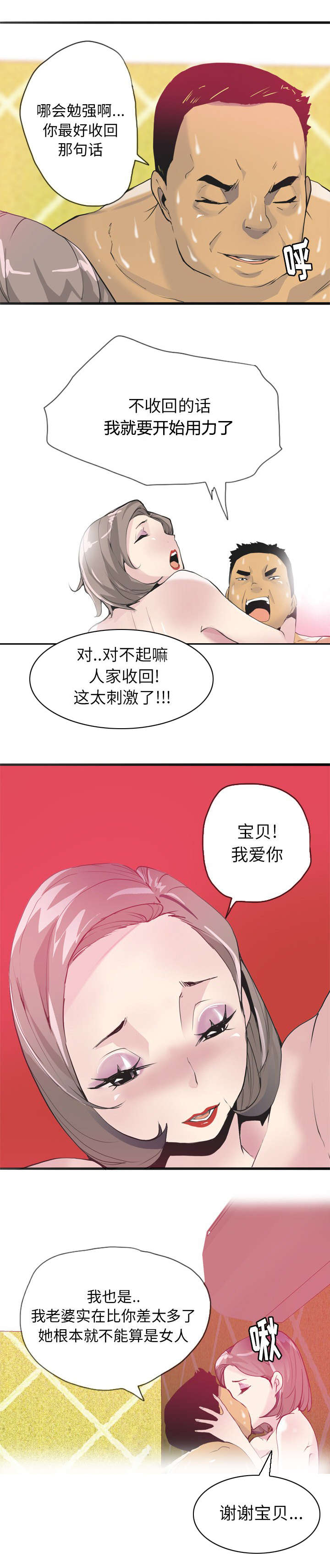家中授课漫画,第9章：野花比较香4图