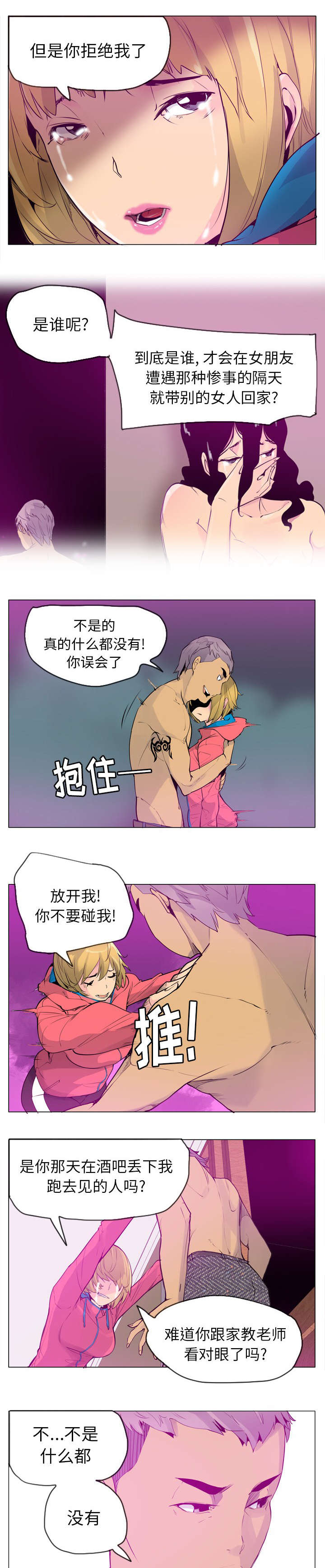 家中授课漫画,第35章：我确实有人了2图