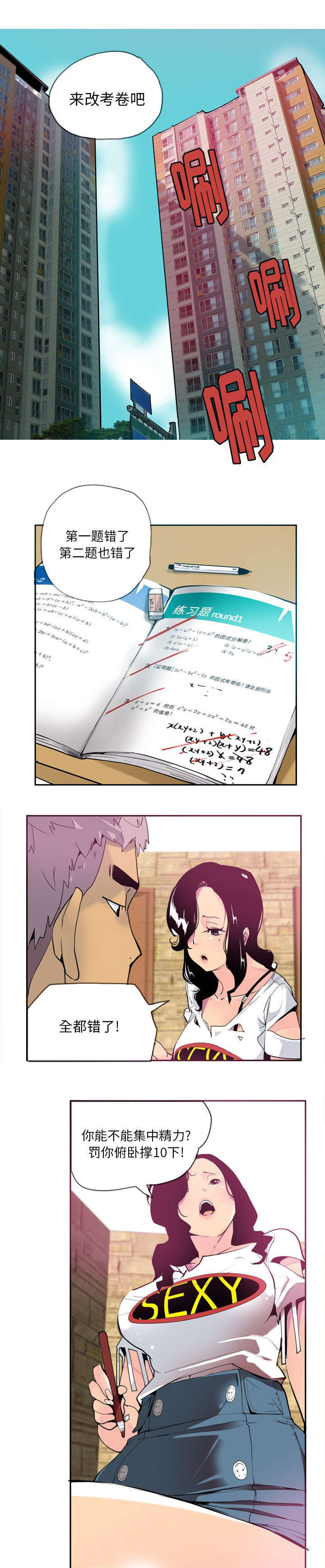 家中授课漫画,第10章：解放自我2图