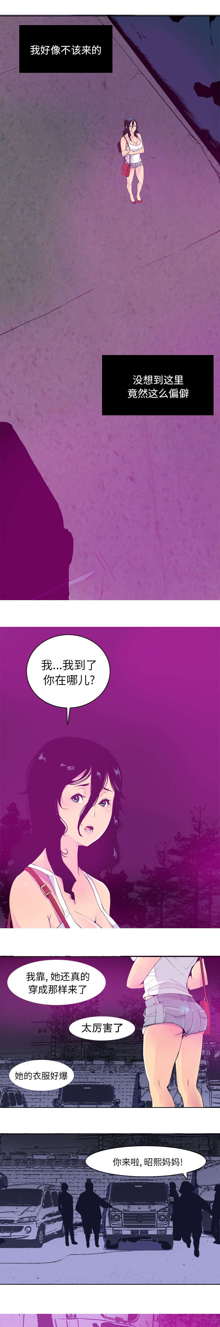 家中授课漫画,第29章：单刀赴会2图