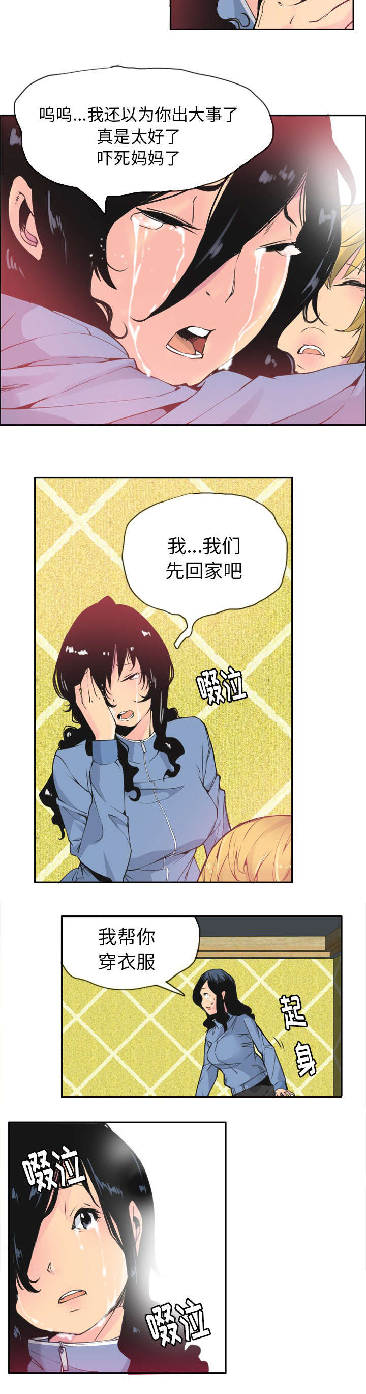 家中授课漫画,第23章：不忍直视的现场1图