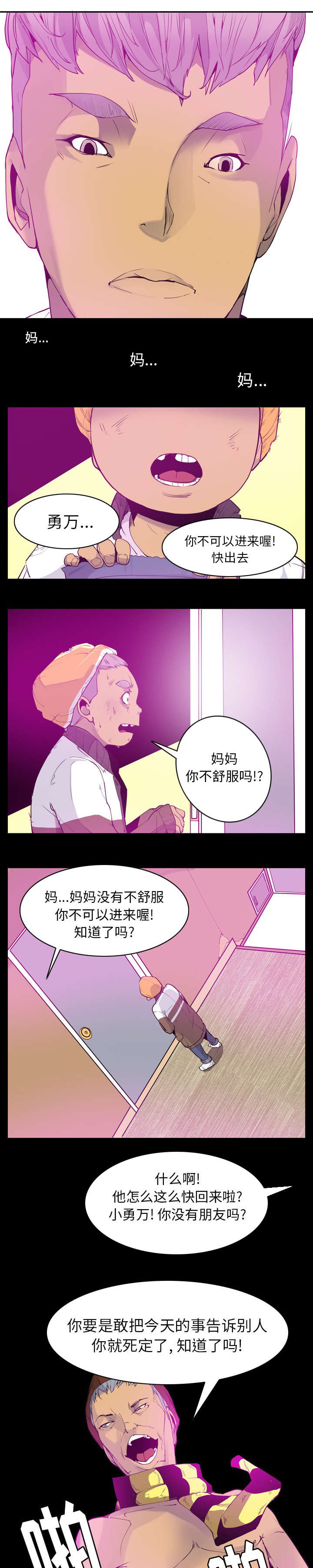 家中授课漫画,第47章：年轻时的委屈1图